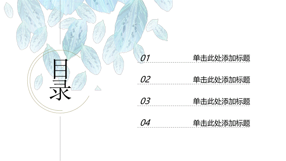 2017最新毕业论文答辩时尚简约实用模板_第2页