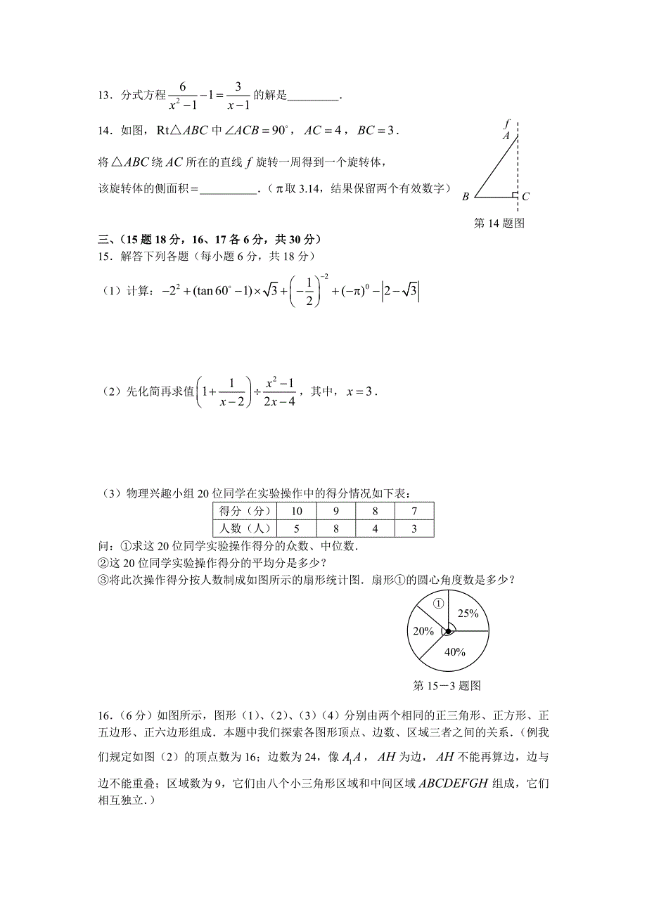 2008年凉山州初中毕业_第3页