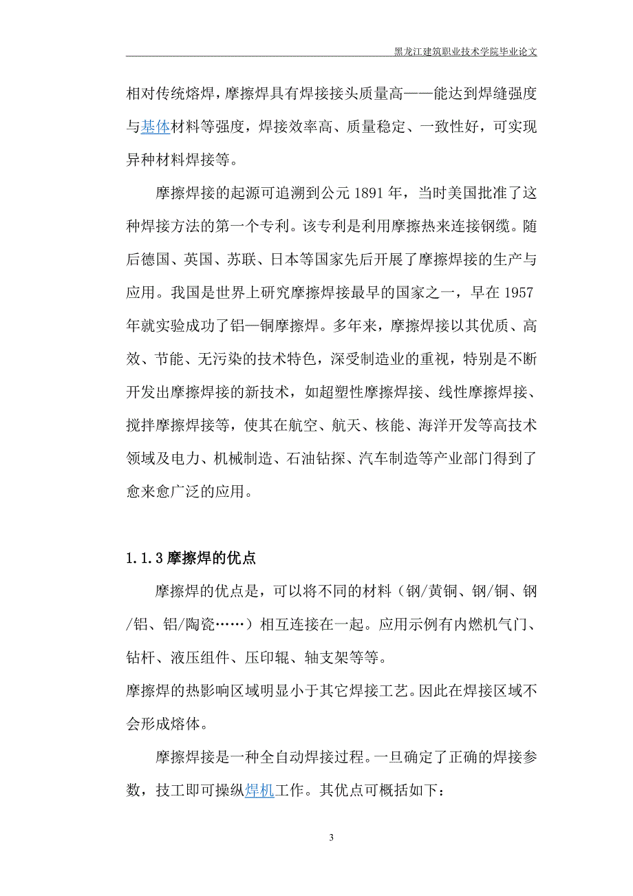 卧式气门摩擦焊接机床常见故障以及维修—_第3页