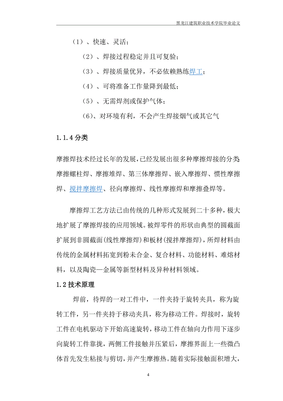 卧式气门摩擦焊接机床常见故障以及维修—_第4页