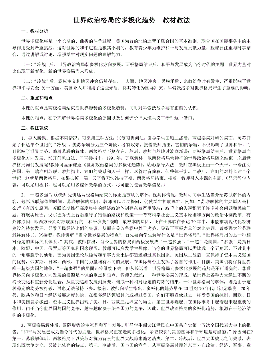 世界政治格局的多极化趋势_第1页