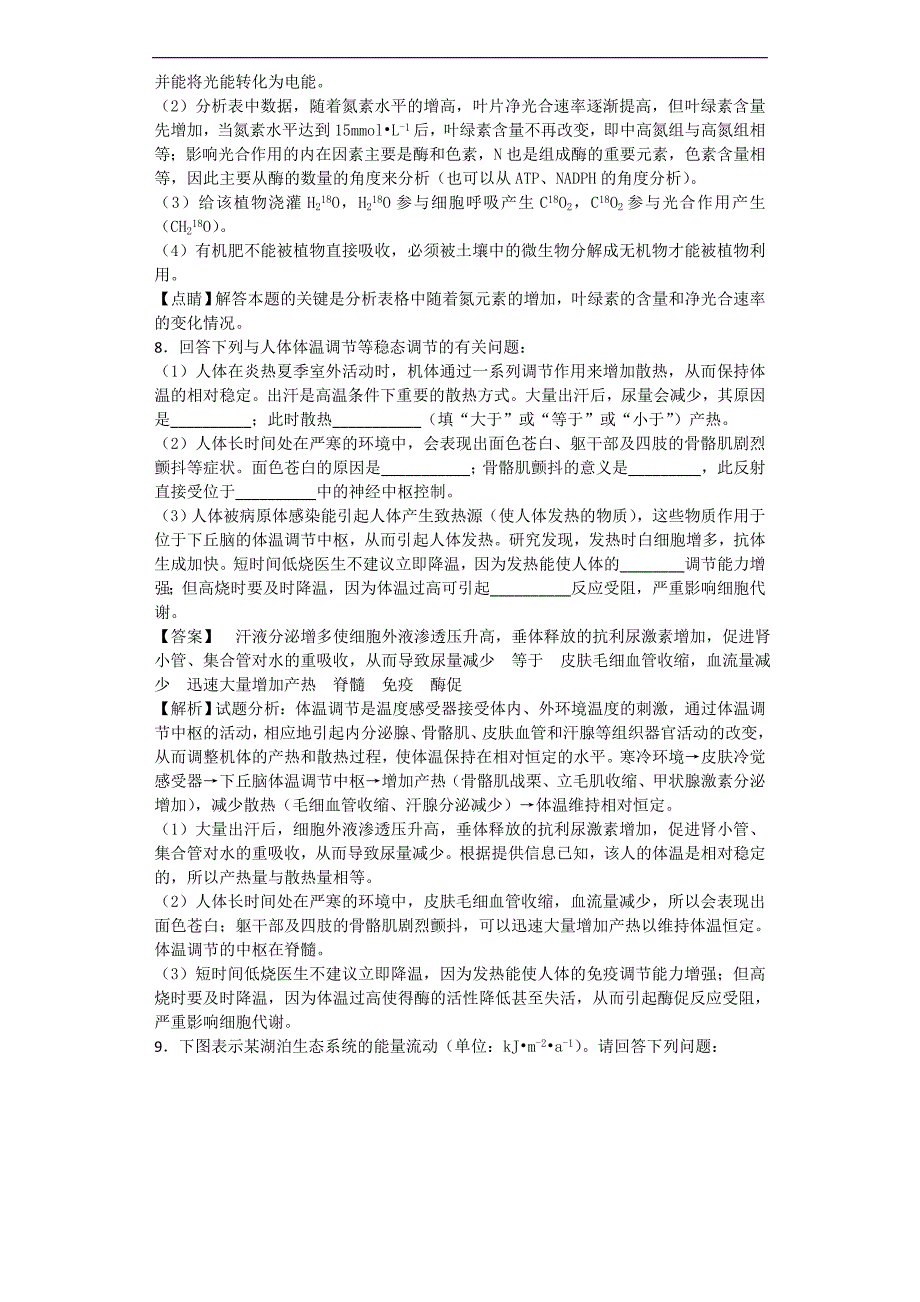 2017年广东省汕头市高三第三次模拟考试理科综合生物试题（带解析）_第3页