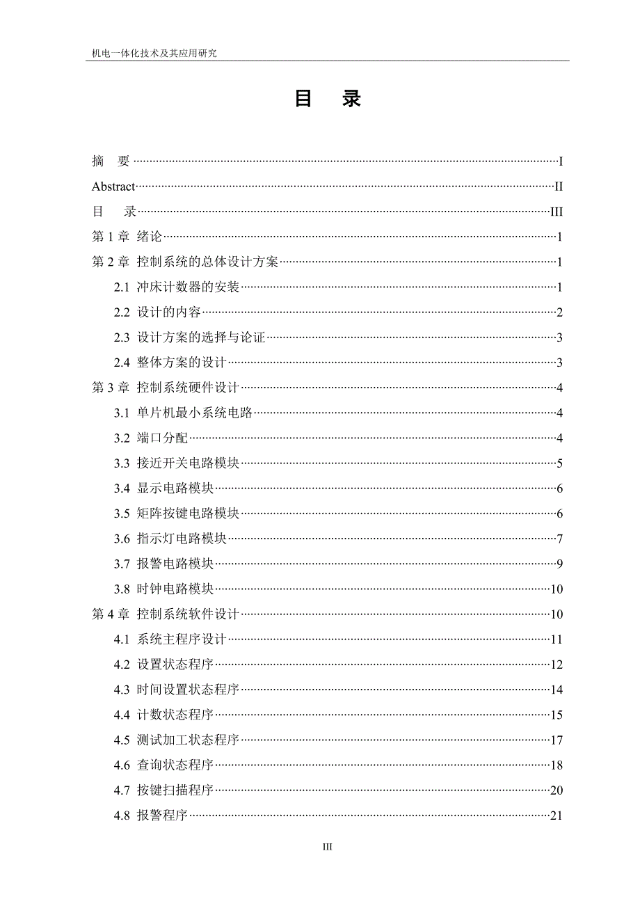 冲床自动计数控制系统设计_第4页