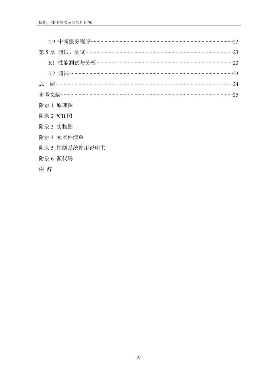 冲床自动计数控制系统设计_第5页