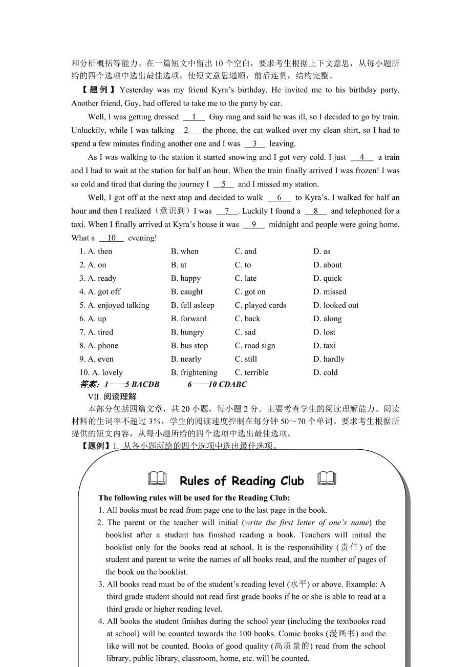 2007年河北省中考英语科考试说明_第5页