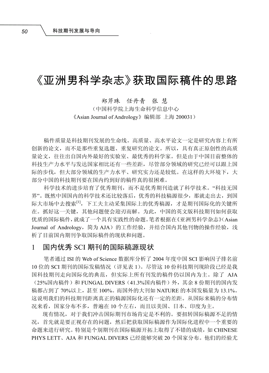 《亚洲男科学杂志》获取国际稿件的思路_第1页