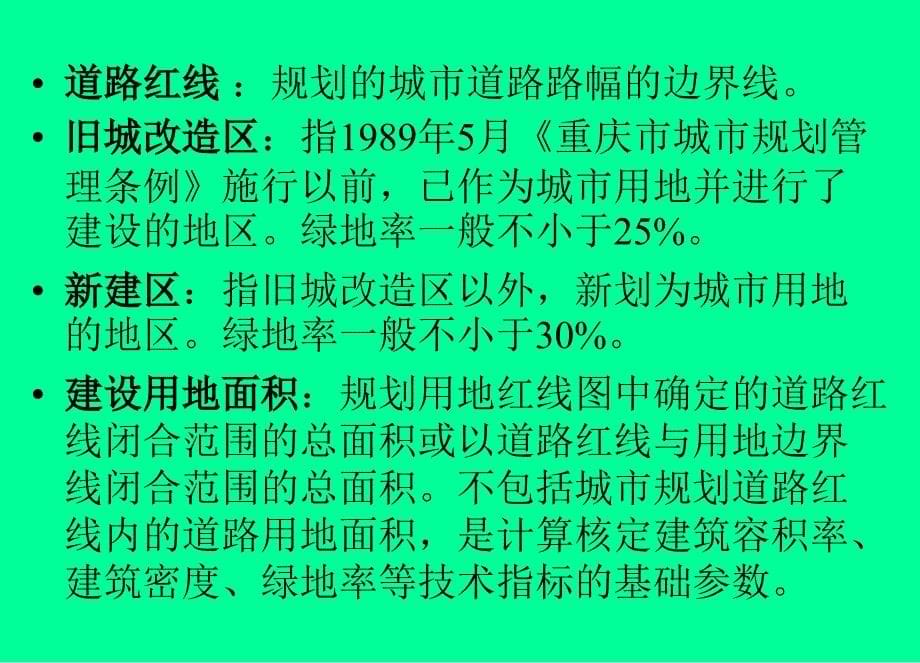 城市建设项目配套绿地幻灯片_第5页