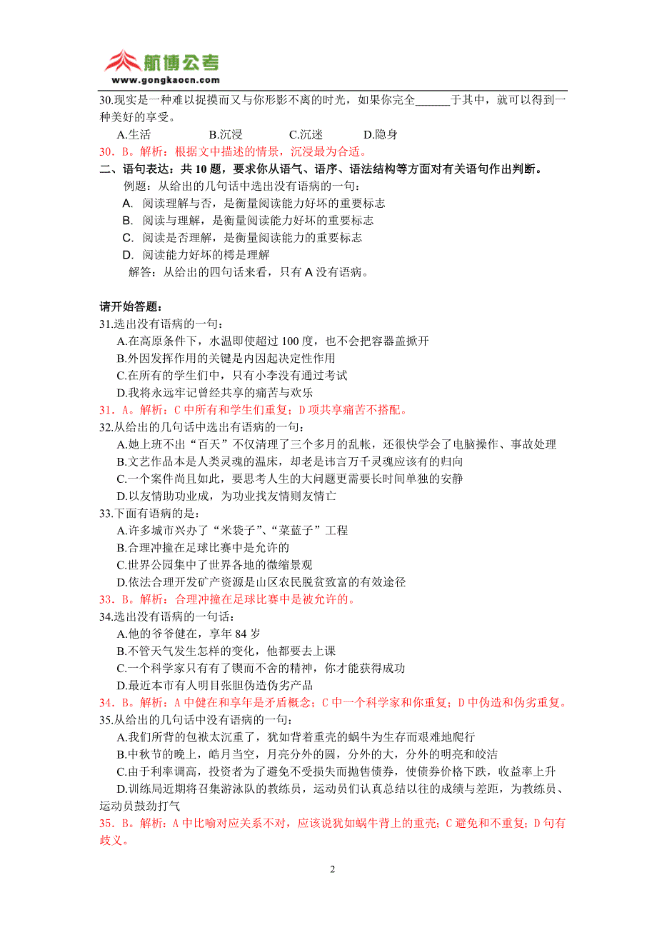 2007年宁夏区行测言语理解真题及答案解析_第2页