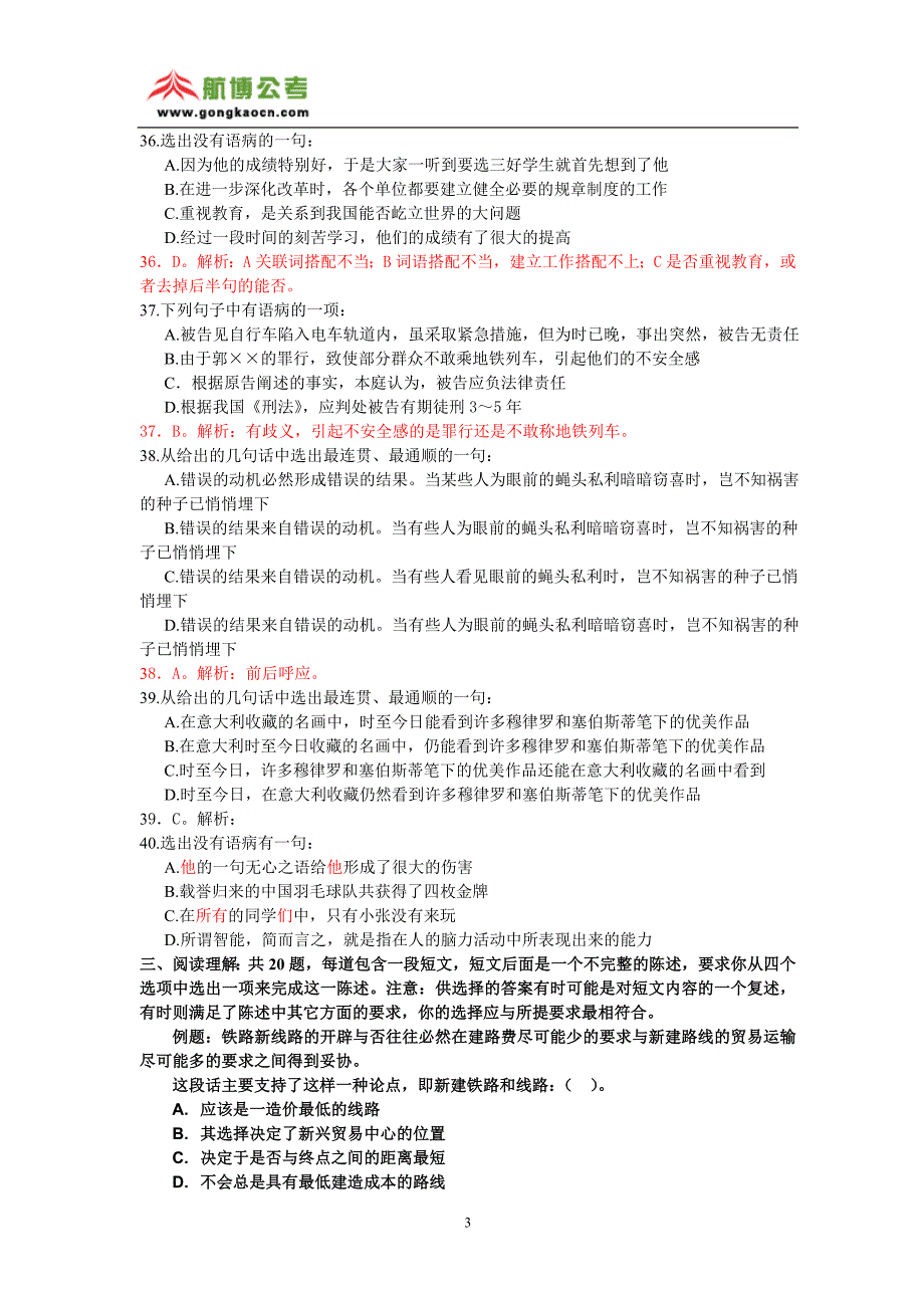 2007年宁夏区行测言语理解真题及答案解析_第3页