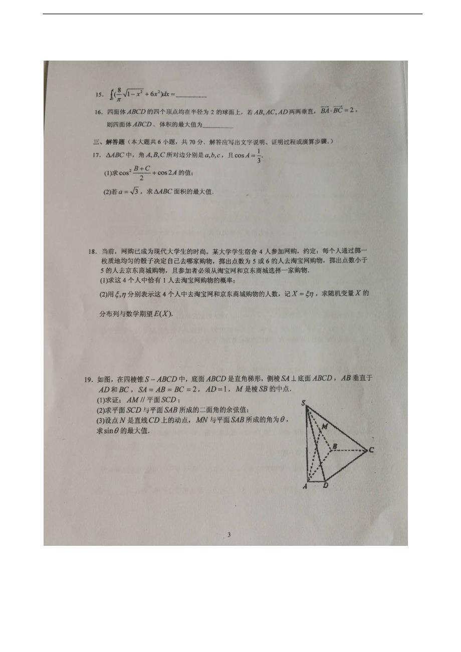 2017年广东省、江西省高三下学期联合测试数学（理）试题（图片版）_第3页