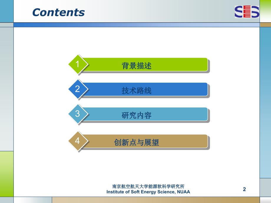 南京航空航天大学能源软科学研究所_第2页