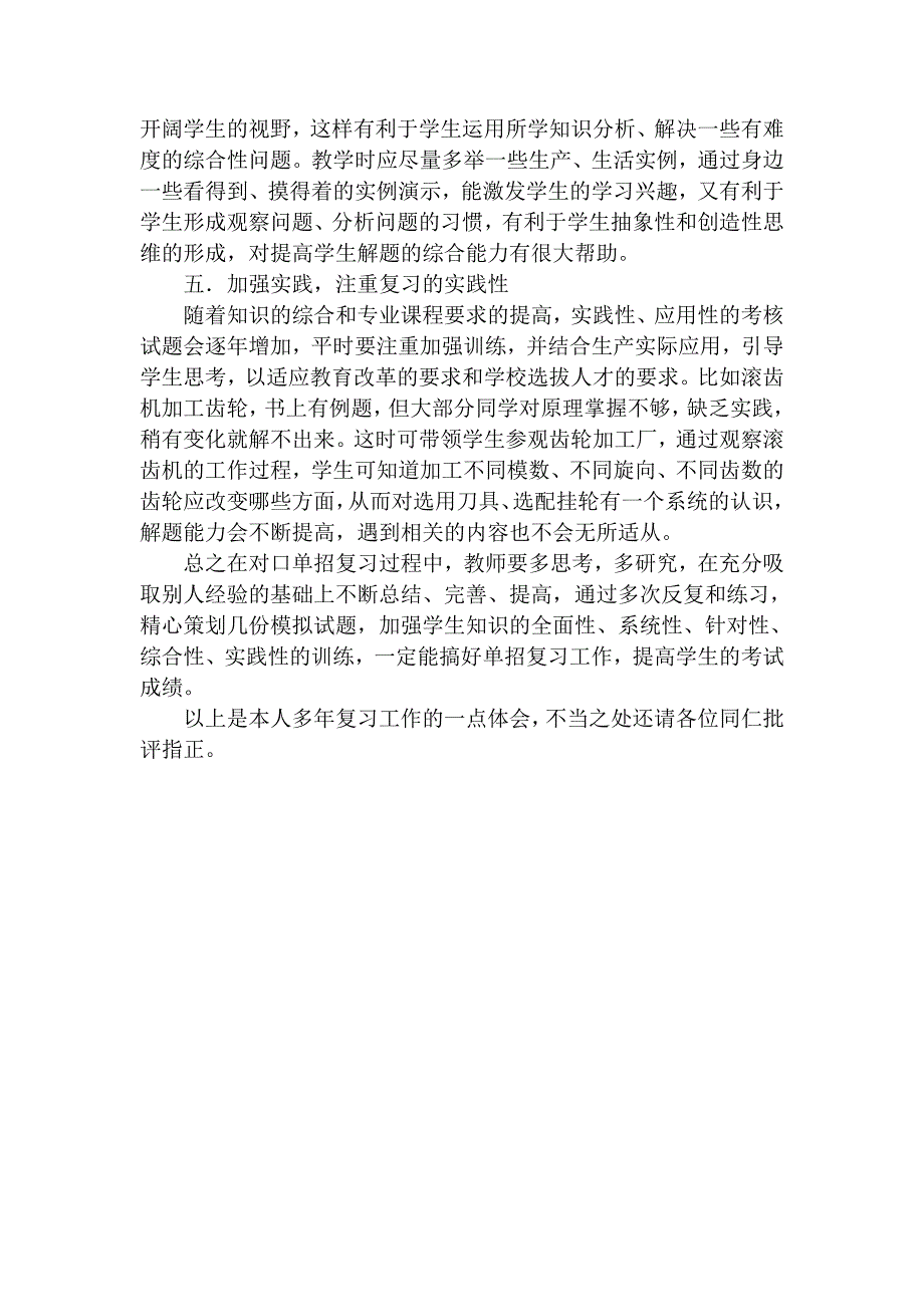 机电专业对口单招机械基础复习浅议_第2页