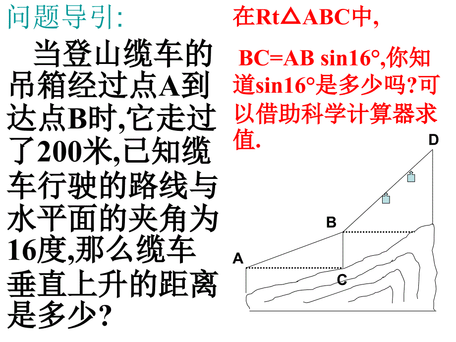 三角函数的有关计算[下学期]--北师大版_第3页