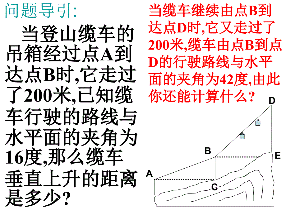 三角函数的有关计算[下学期]--北师大版_第4页