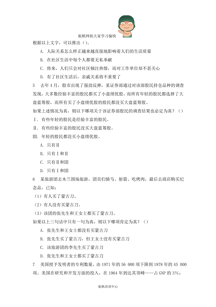 2014年临沧市公务员行政职业能力测验标准预测试卷_第2页