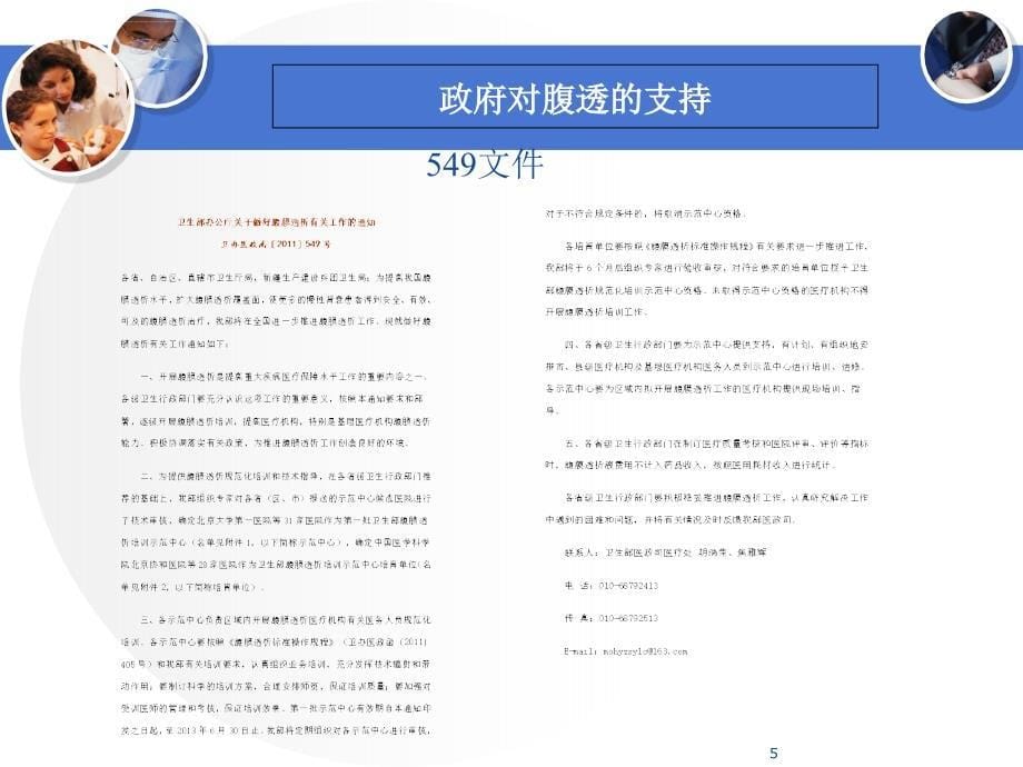 腹膜透析基础医学课件_第5页