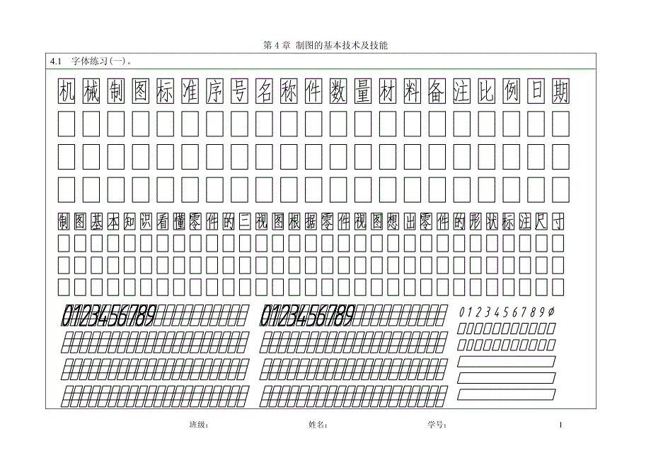 制图的基本技术及技能_第1页