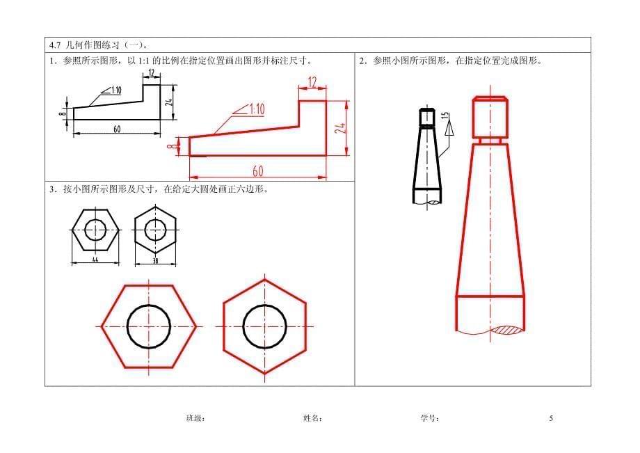 制图的基本技术及技能_第5页