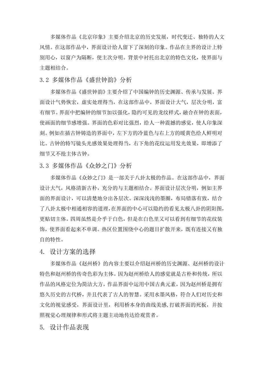 多媒体作品《赵州桥》界面设计分析_第5页