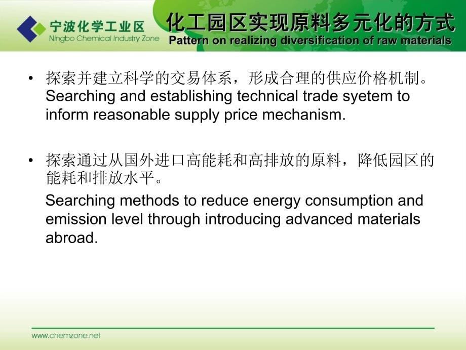 化工园区原料多元化实践与思考_第5页