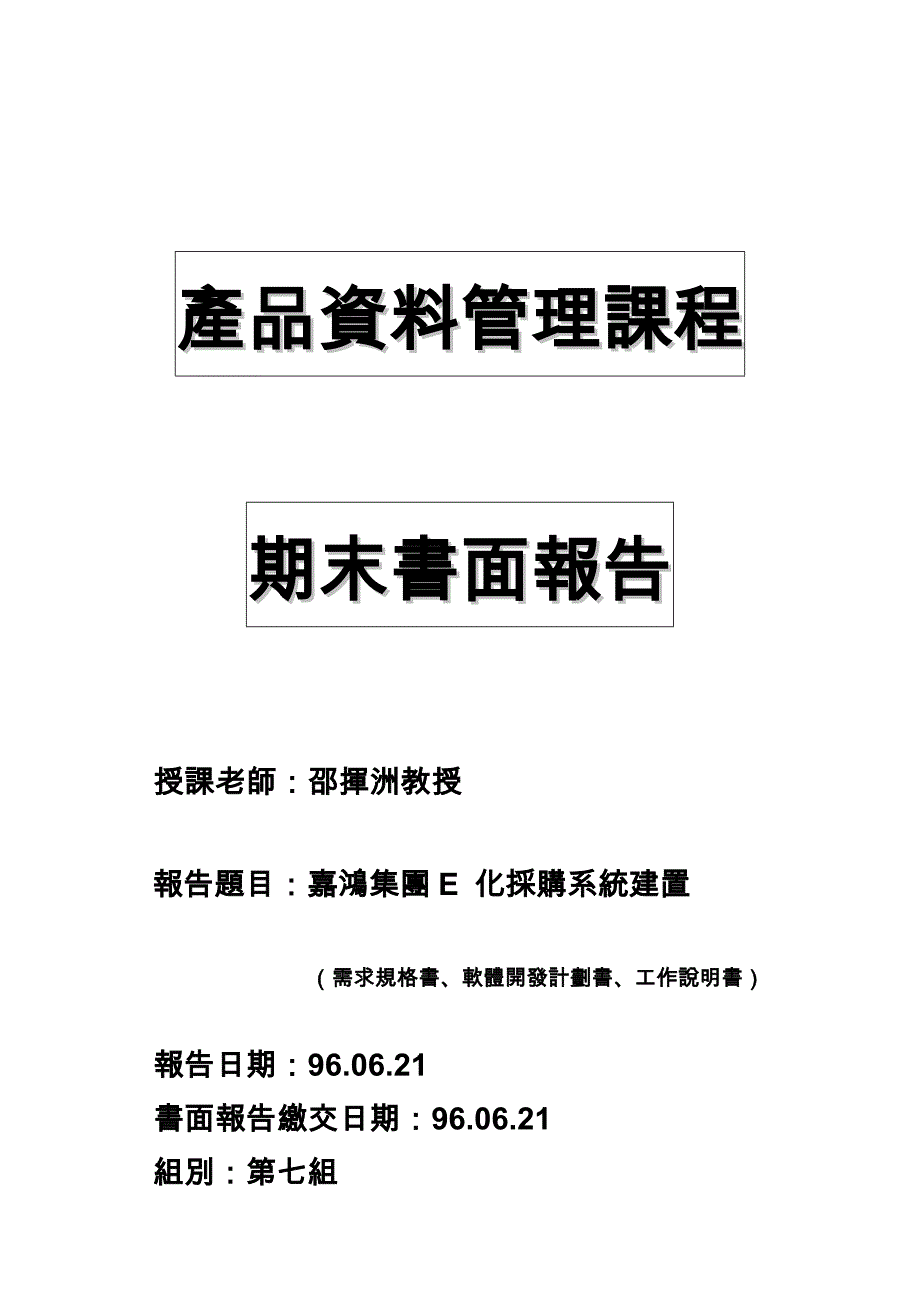 产品资料管理课程_第1页