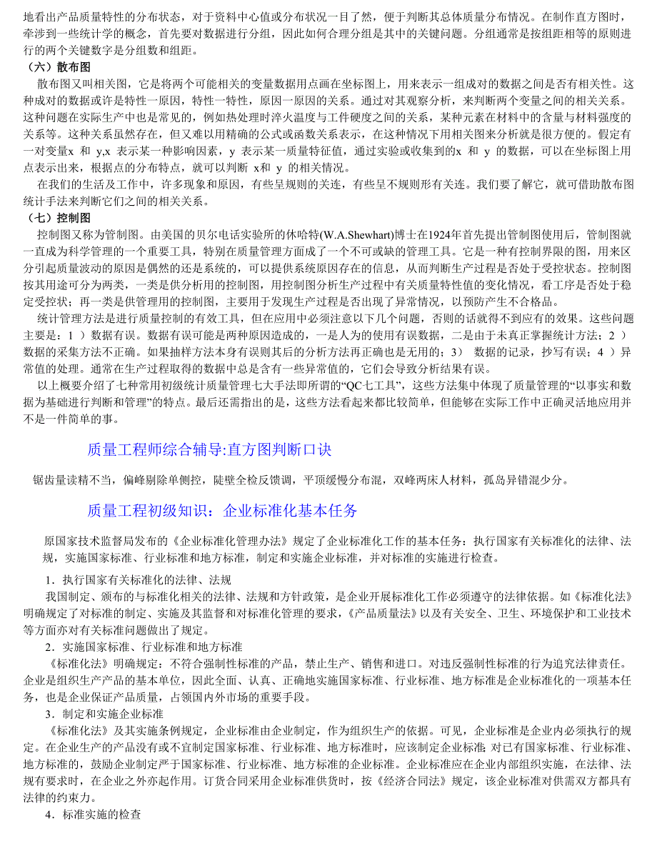 初级质量工程师资料_第3页