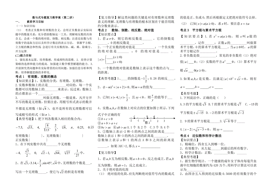 数与式专题复习教学案(第二讲)_第1页