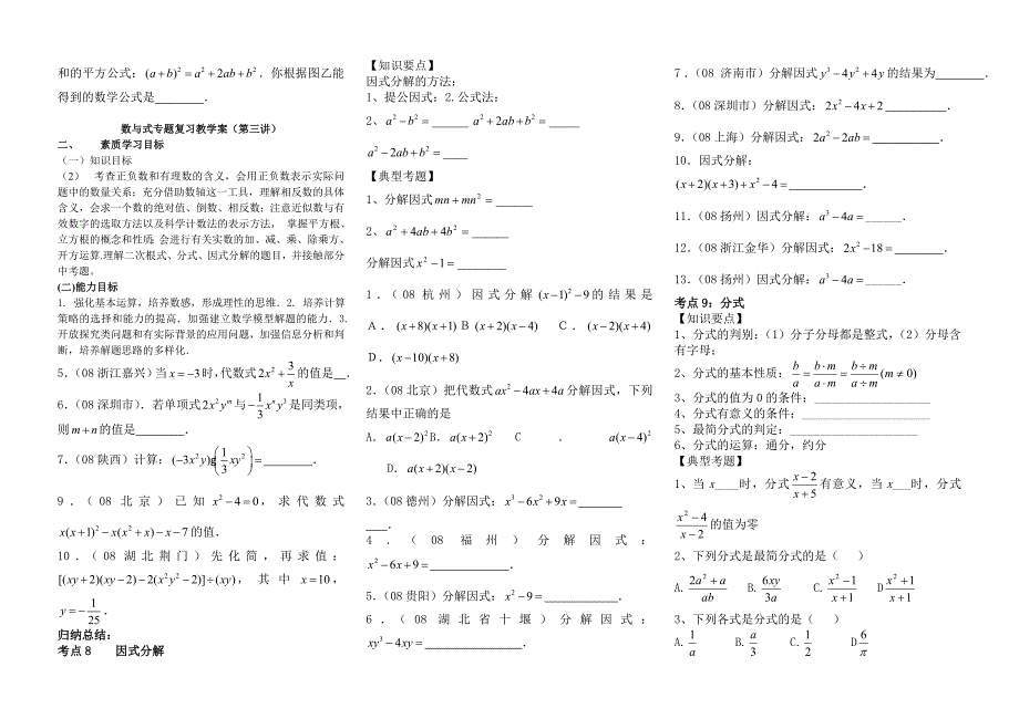 数与式专题复习教学案(第二讲)_第3页