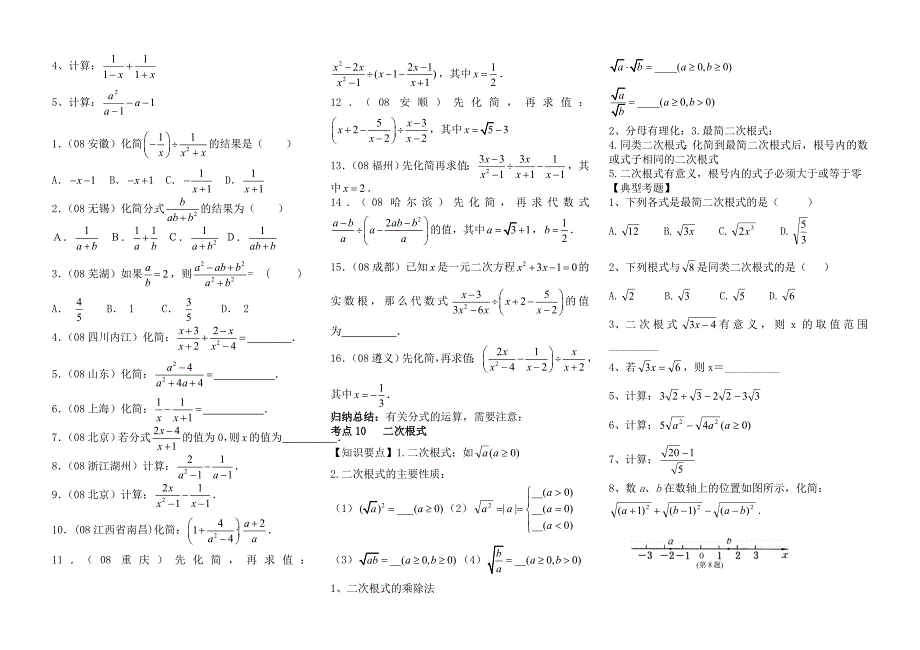 数与式专题复习教学案(第二讲)_第4页
