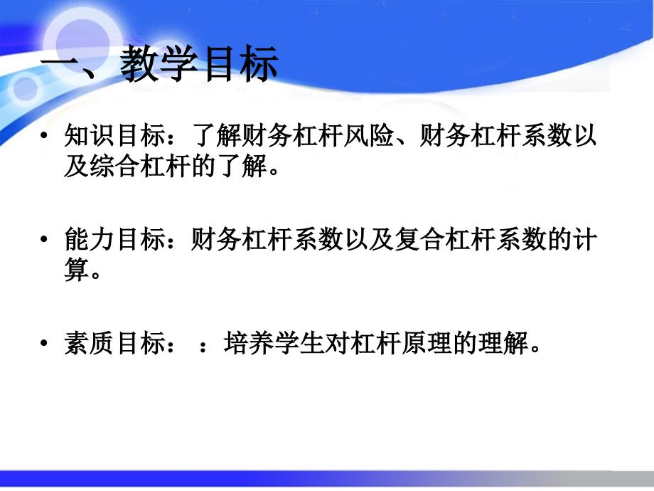 财务管理第十四讲筹资管理（九）_第3页