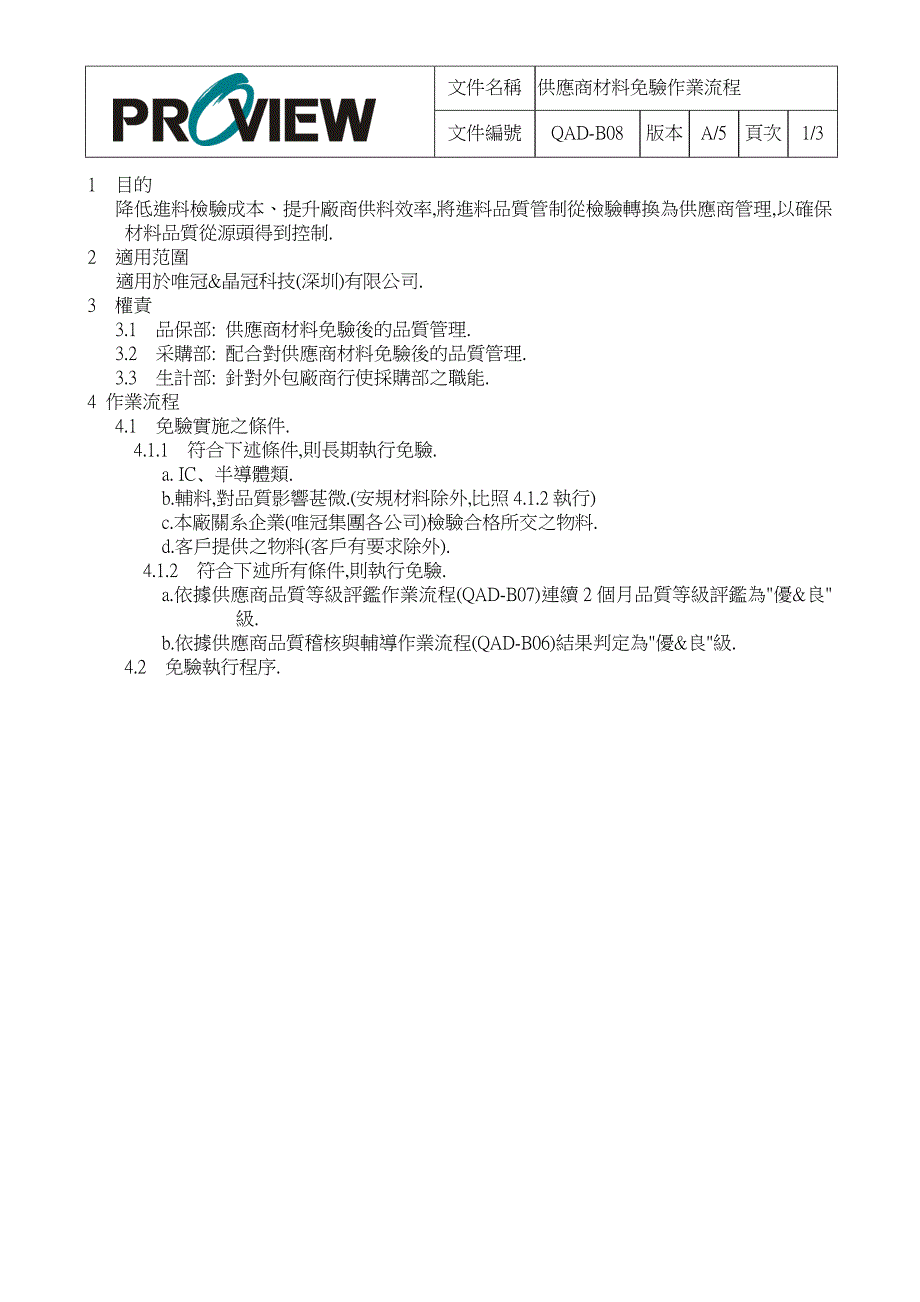 供应商材料免验作业流程_第2页