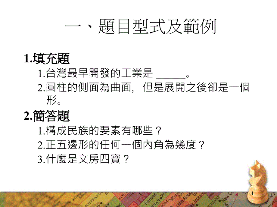 建构反应式的题型_第4页