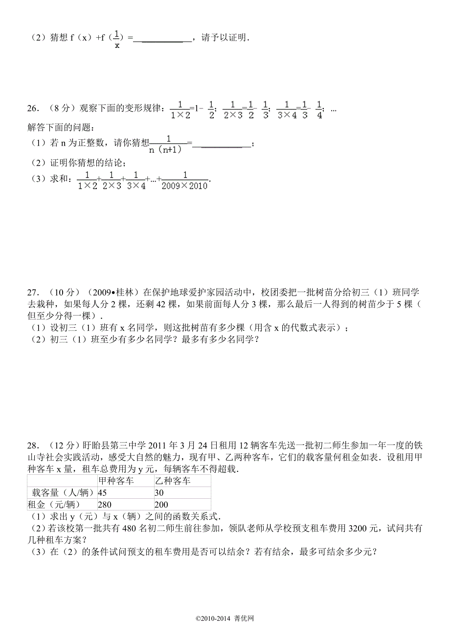 2012-2013学年江苏省淮安市盱眙县某重点中学八年级(上)期末数学试卷_第4页