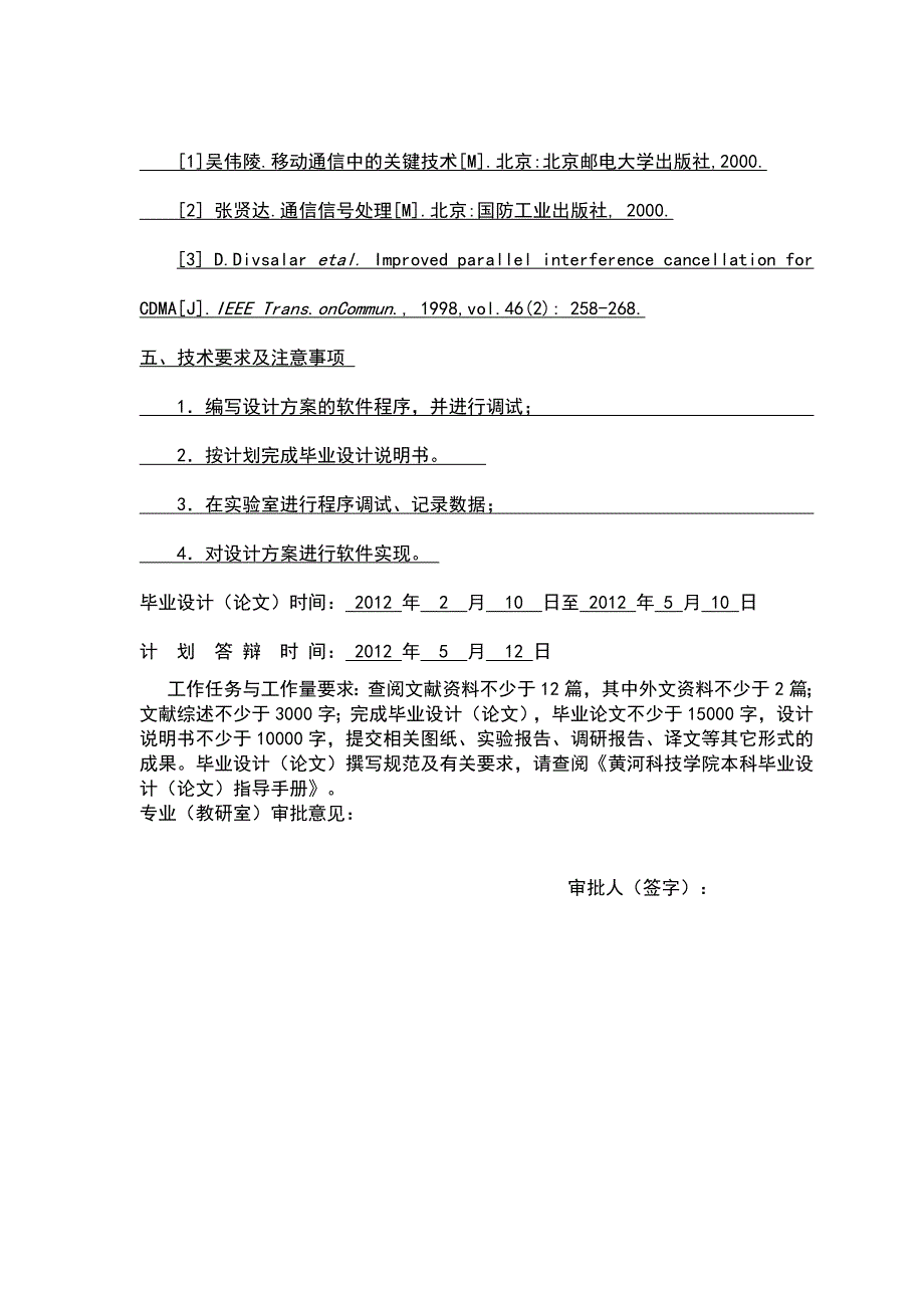 CDMA系统PIC的仿真算法研究_第3页