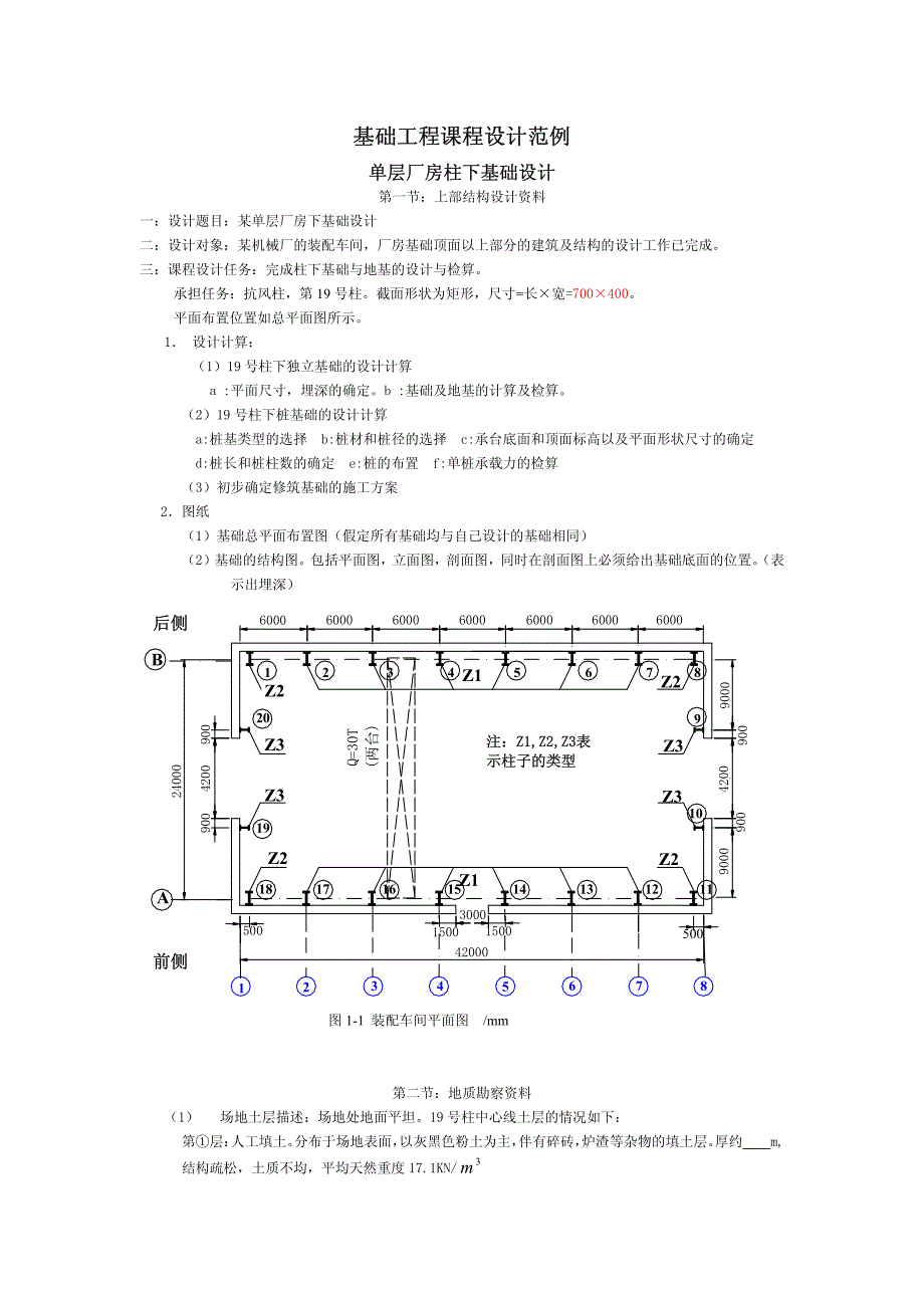 (扩展)基础课程设计范例(第二版)(夜大学2014)_第1页