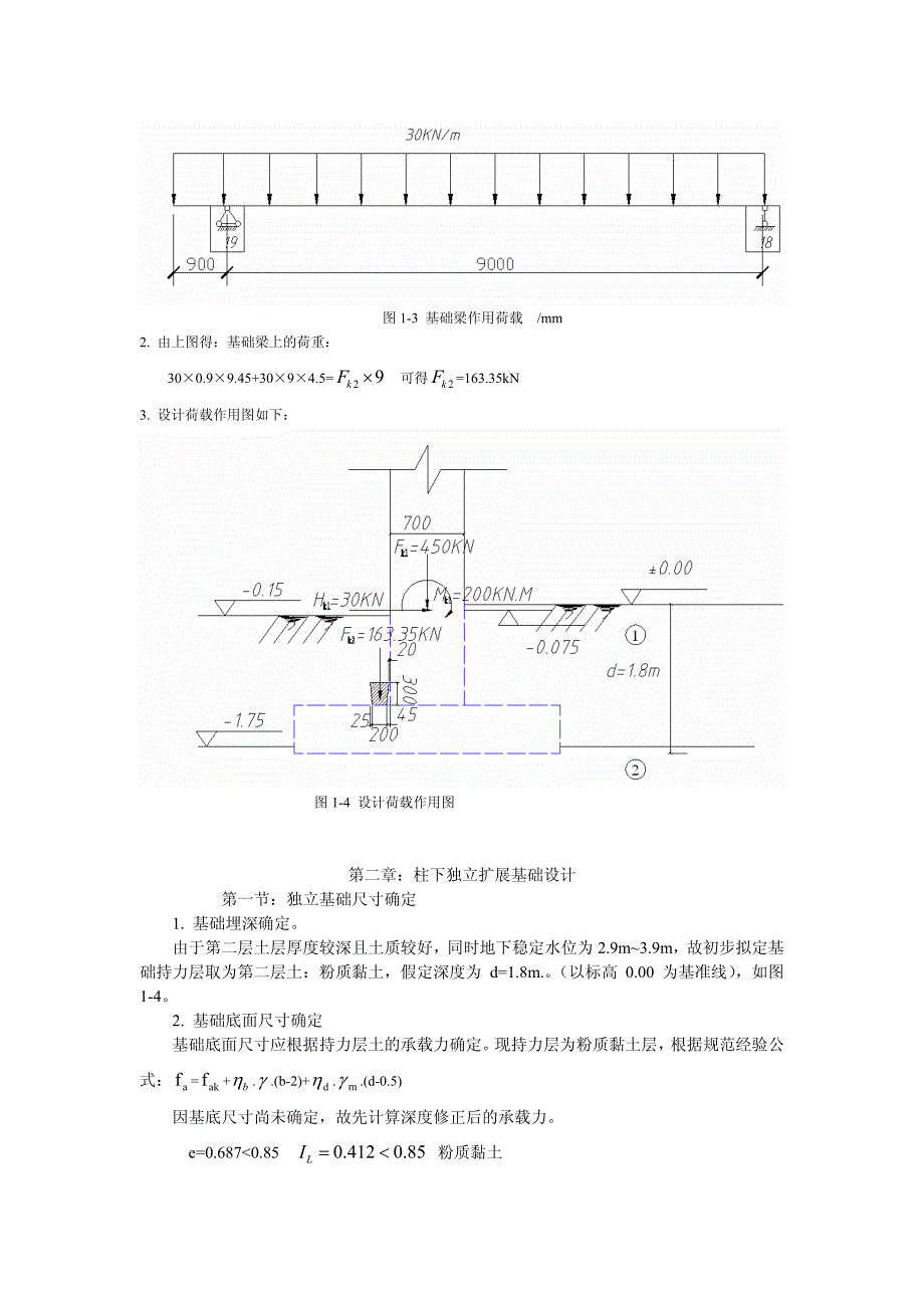 (扩展)基础课程设计范例(第二版)(夜大学2014)_第3页