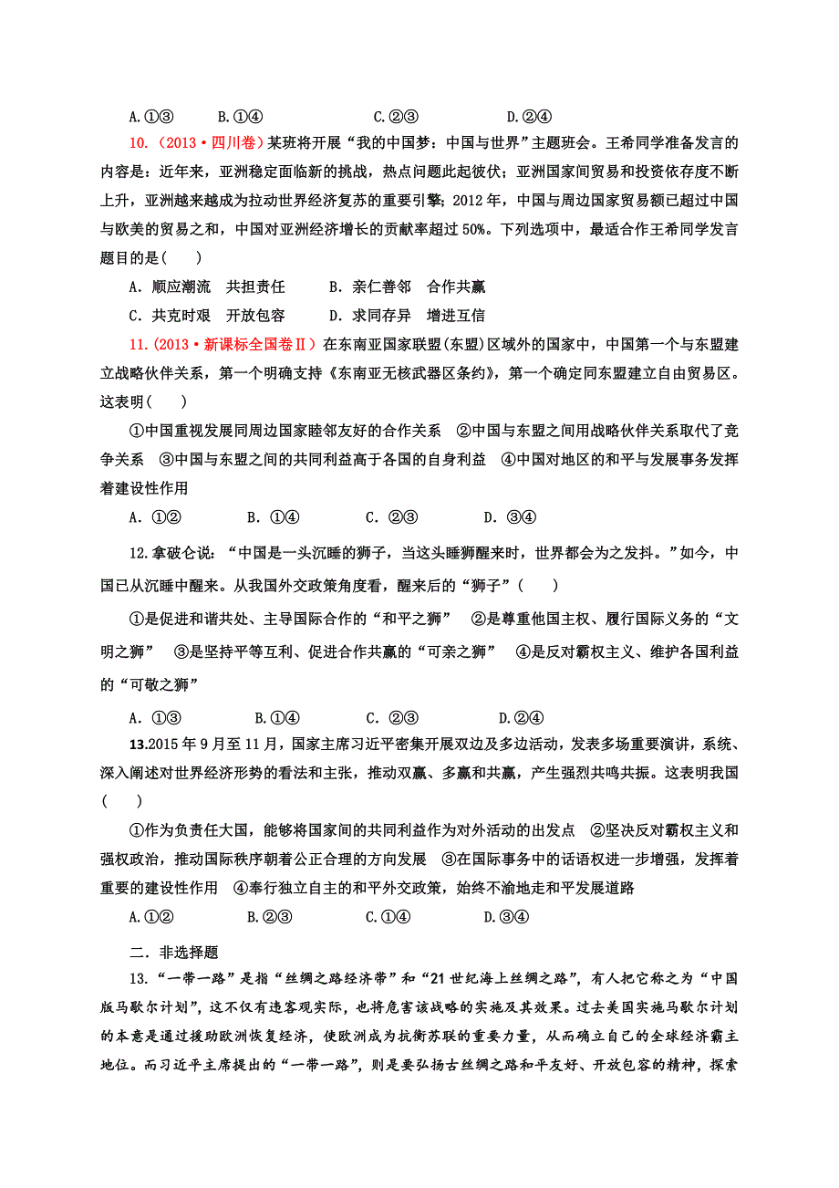 2017年山西省忻州市第一中学高考一轮复习测标（二十三）政治试题_第3页