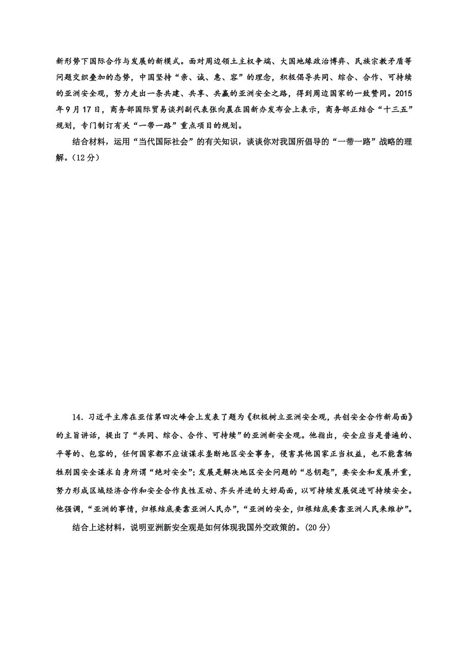 2017年山西省忻州市第一中学高考一轮复习测标（二十三）政治试题_第4页