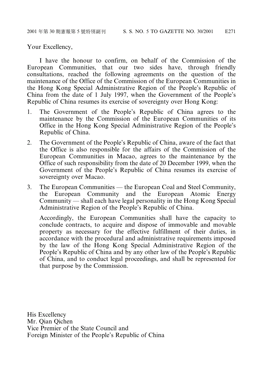 中华人民共和国政府与欧洲共同体委员会_第2页