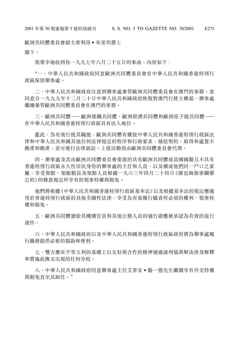 中华人民共和国政府与欧洲共同体委员会_第5页