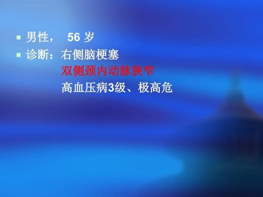 脑动脉支架治疗相关的脑过度灌注综合征ppt培训课件_第5页