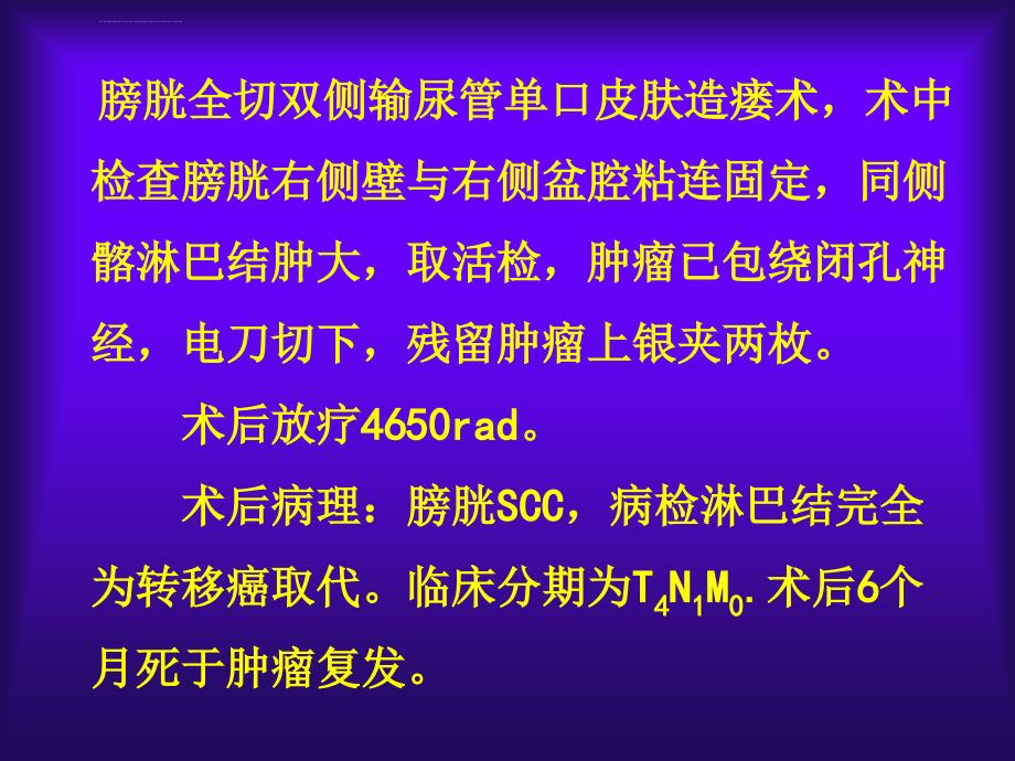 膀胱小细胞癌的诊治及预后ppt培训课件_第4页