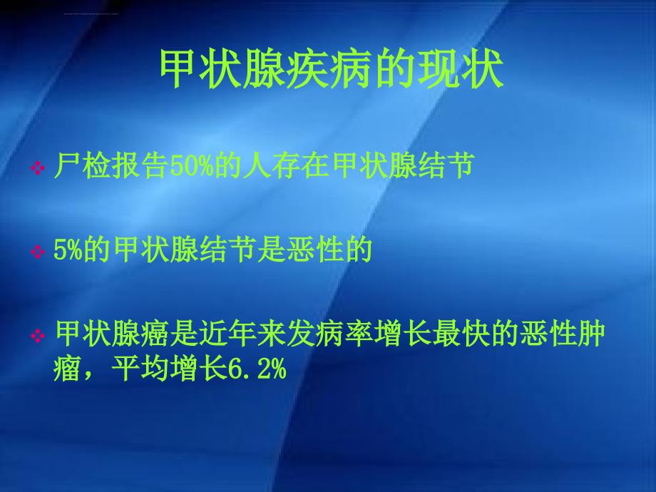 腔镜甲状腺手术ppt课件_第2页