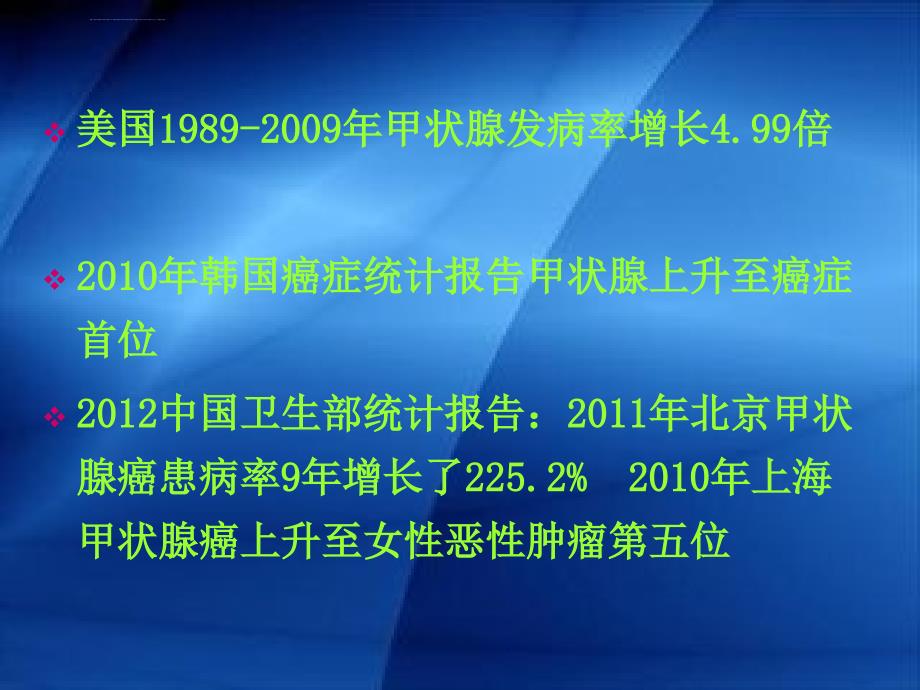 腔镜甲状腺手术ppt课件_第3页