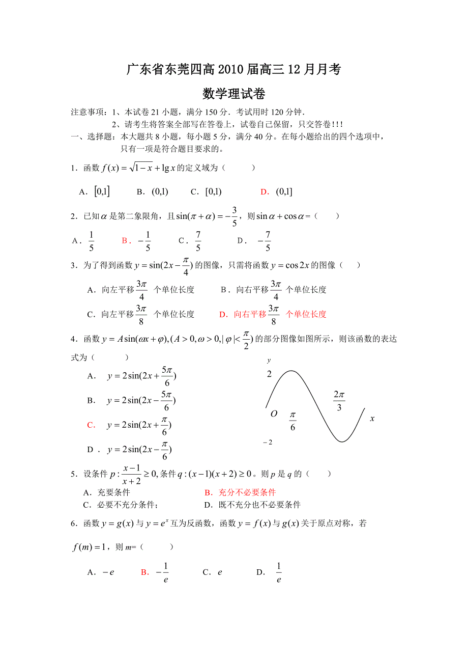 广东省东莞四高2010届高三12月月考(1)_第1页