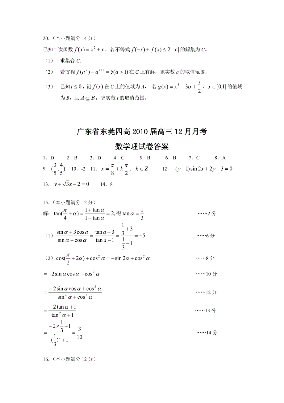 广东省东莞四高2010届高三12月月考(1)_第4页