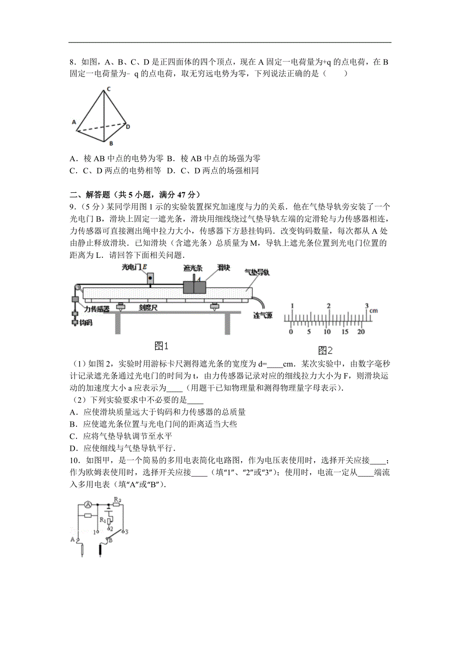 2017年广东省广州市普通高中高考物理模拟试卷（解析版）_第3页