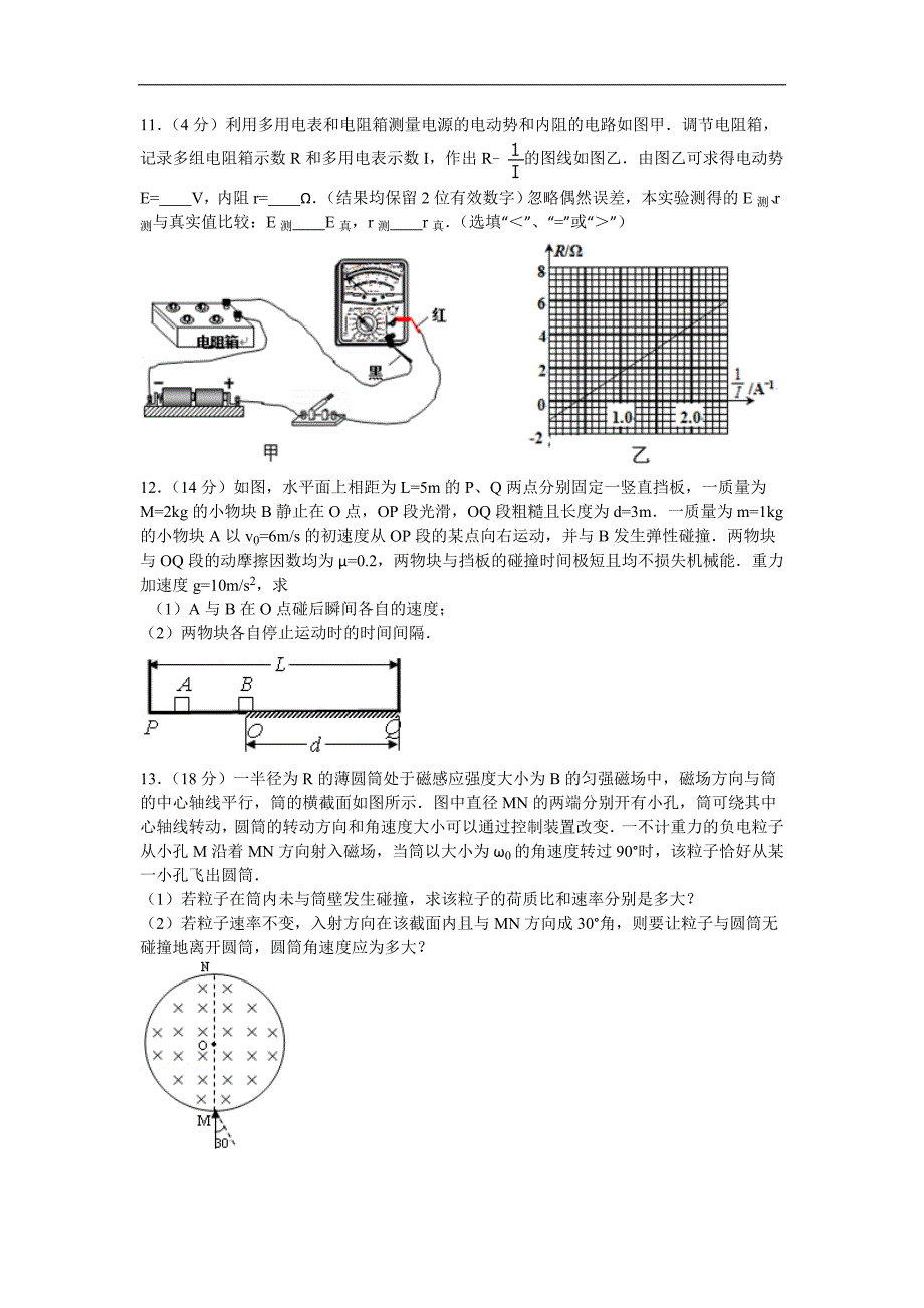 2017年广东省广州市普通高中高考物理模拟试卷（解析版）_第4页