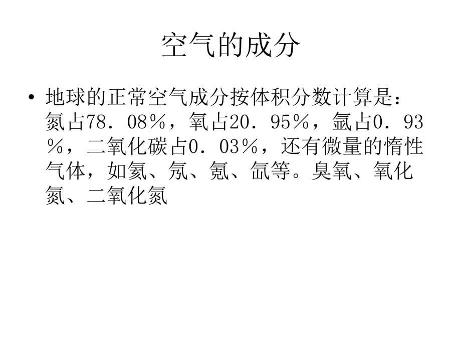 构成地球周围大气的气体无色_第5页