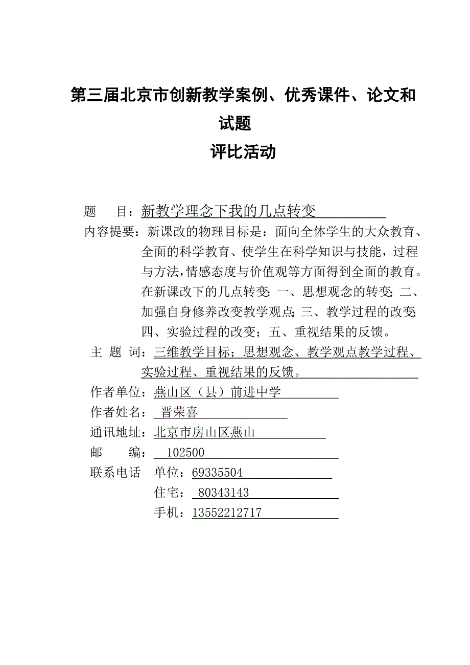 新教学理念下我的几点转变_第1页